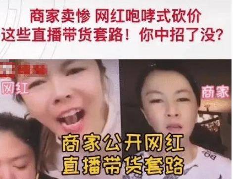直播卖货套路深 826ca4634ccf4dc8a0214bc9bde76abf.jpeg