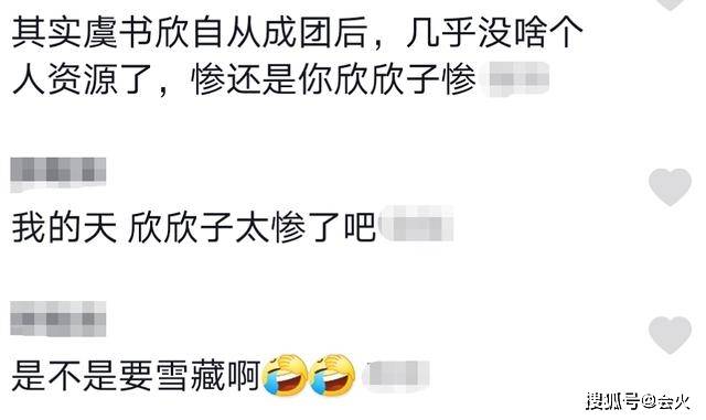 姓名|原创虞书欣出道后反而没姓名？待遇大不如前，被指成团后资源下滑