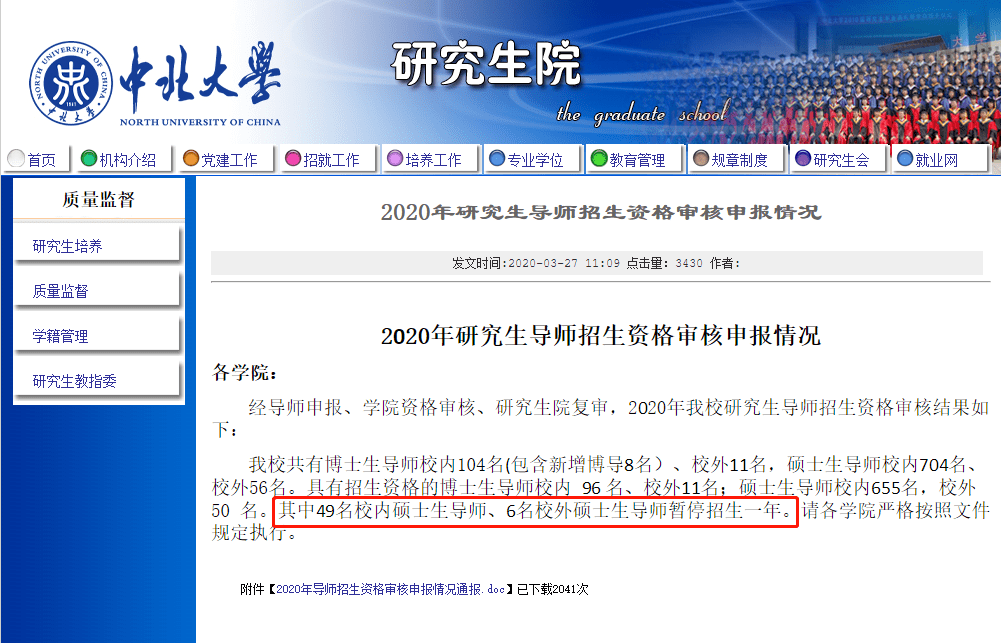 招生|近200名导师被暂停招生！多校出台新规加强导师管理