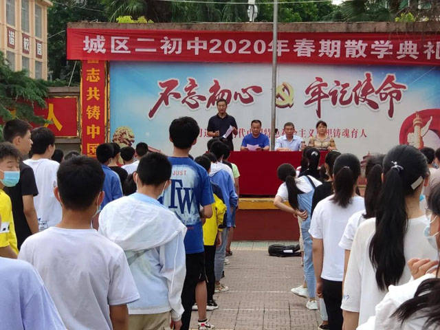 消息资讯|短暂的分别是为了更好的团聚——邓州市城区二初中2020年夏季散学典礼