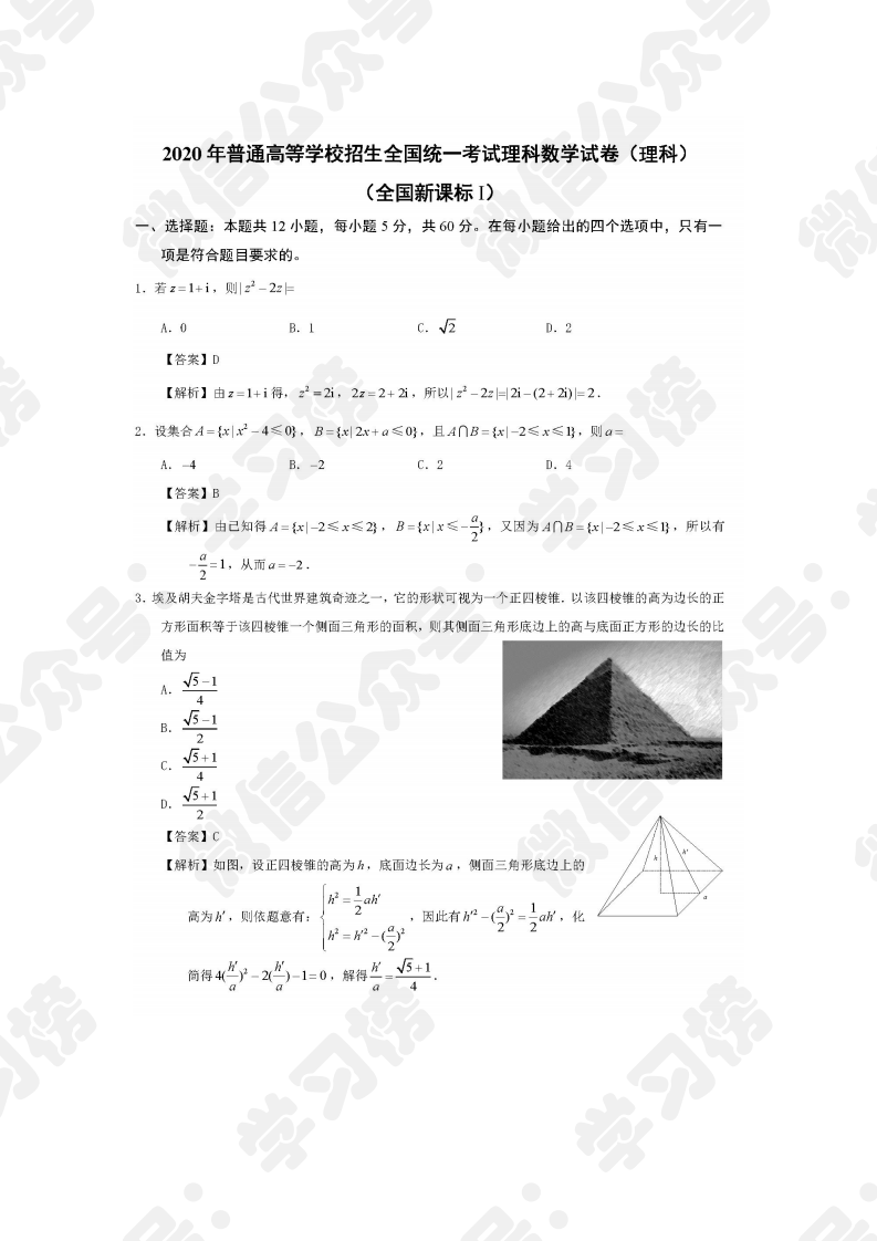 语文|2020年高考语文数学试卷（全国卷）来了（含详细答案解析）