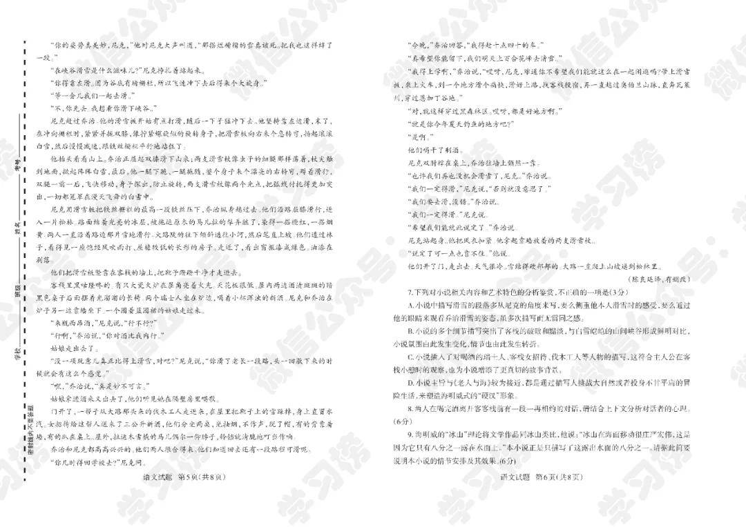 语文|2020年高考语文数学试卷（全国卷）来了（含详细答案解析）