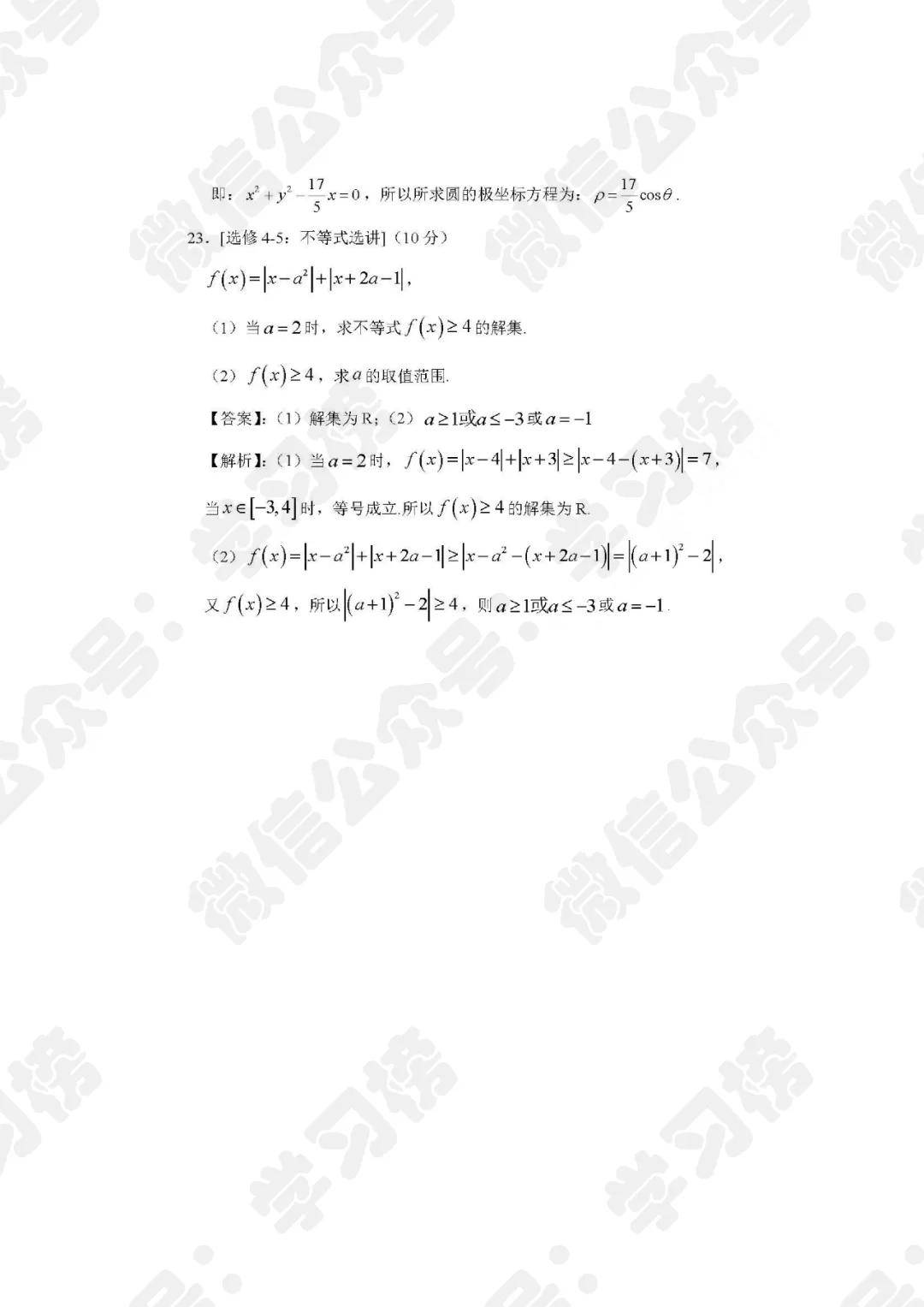 语文|2020年高考语文数学试卷（全国卷）来了（含详细答案解析）