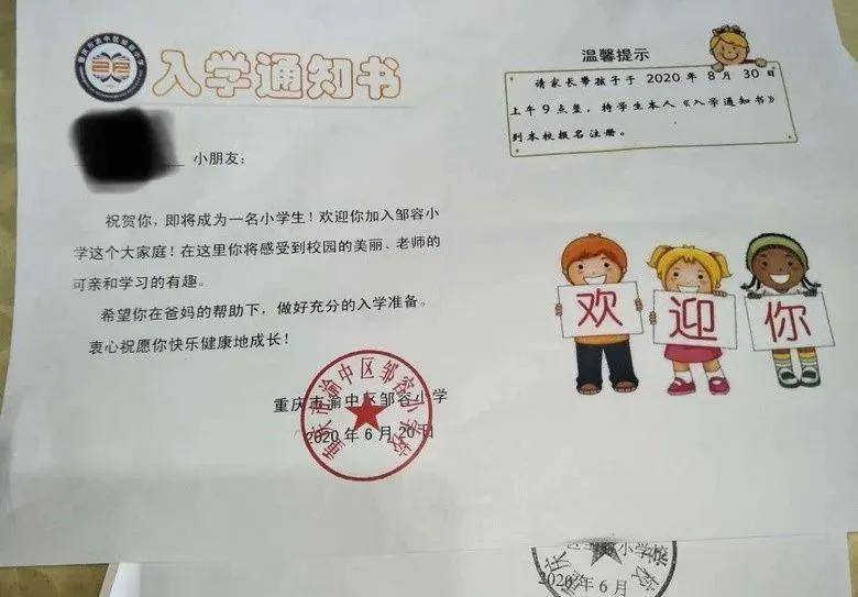 一年级,我来呀!小学录取通知书"比拼颜值,你pick哪家