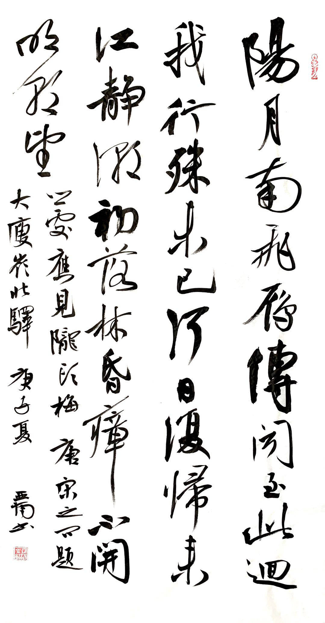 书法家李亚南作品欣赏