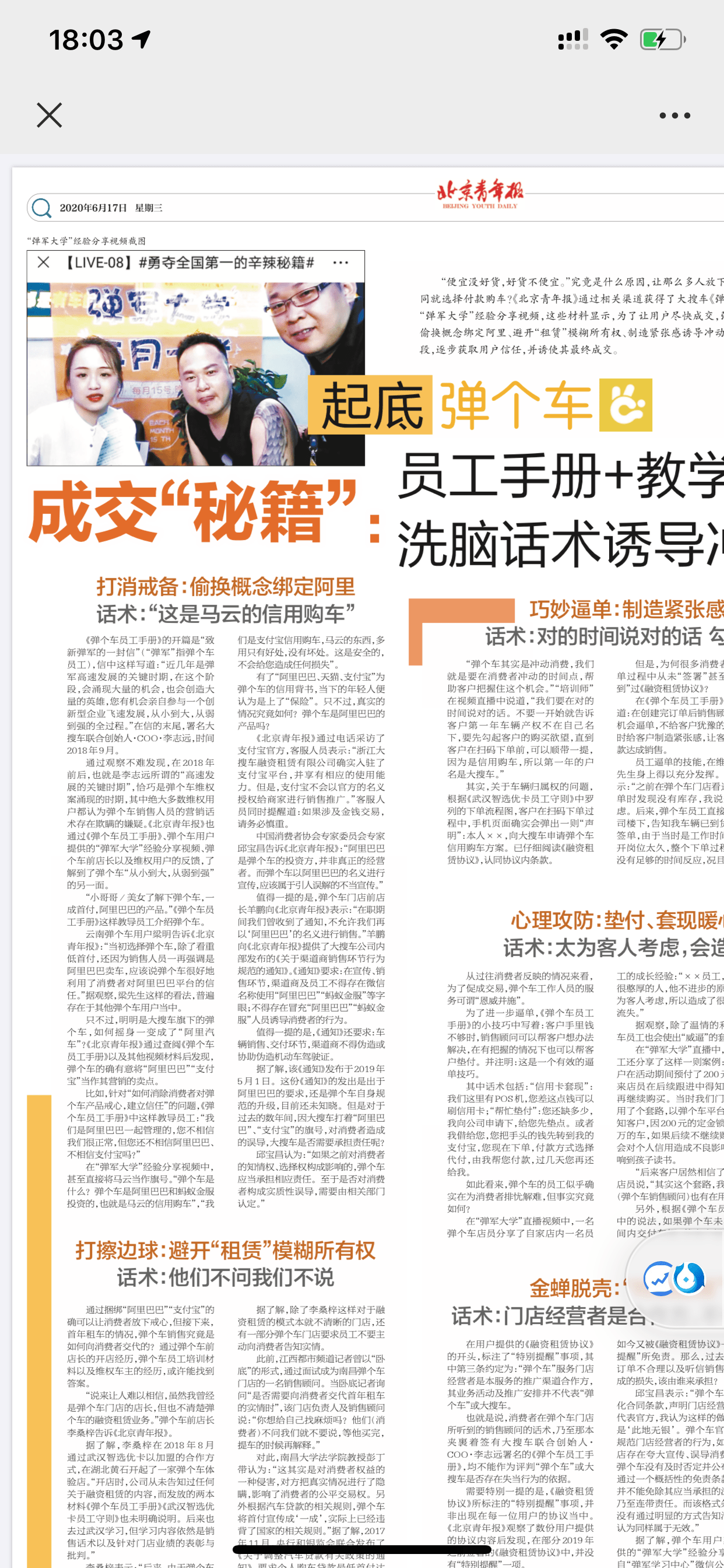 租赁|那么多人维权 我建议买车还是离弹个车远点