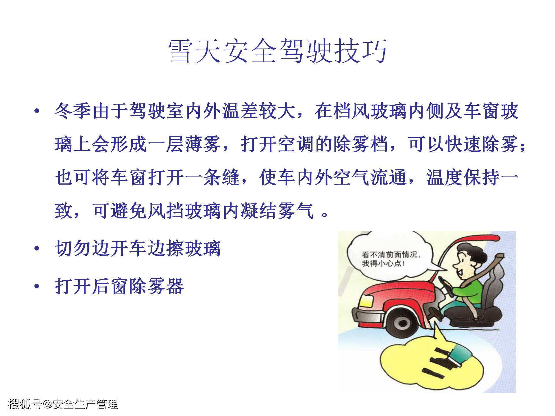 驾驶员及员工交通安全知识培训