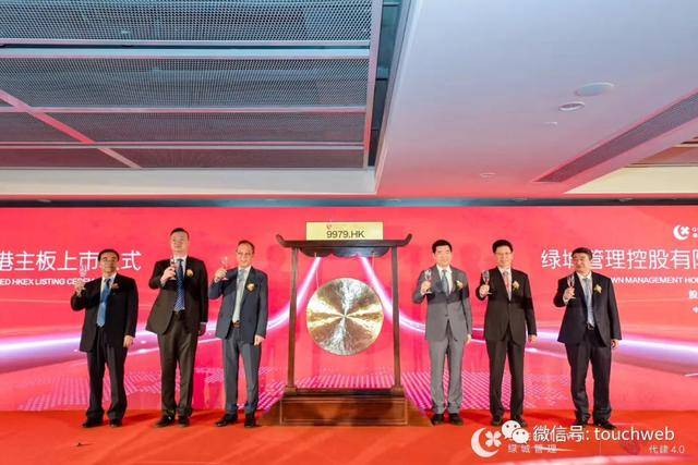 香港|绿城管理香港上市：募资超10亿港元 成中国代建第一股