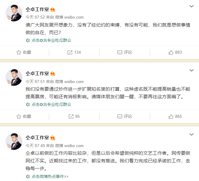 郑云龙|原创仝卓工作室两天连更三十八条动态,所发声明先盖章后打印被群嘲