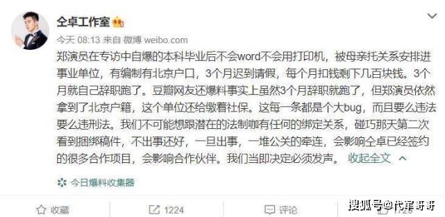 仝卓工作室发声明维权，称郑云龙是半个文盲，