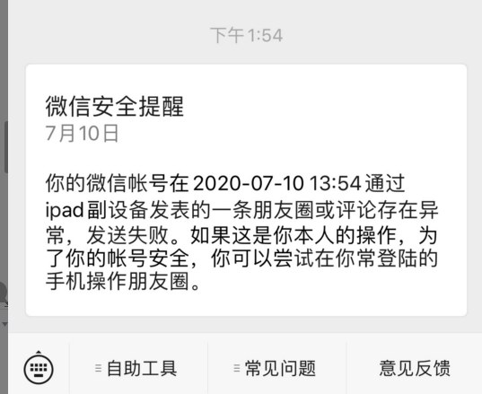 朋友圈同步时出现微信安全提醒怎么办,你的微信账号通过ipad副设备