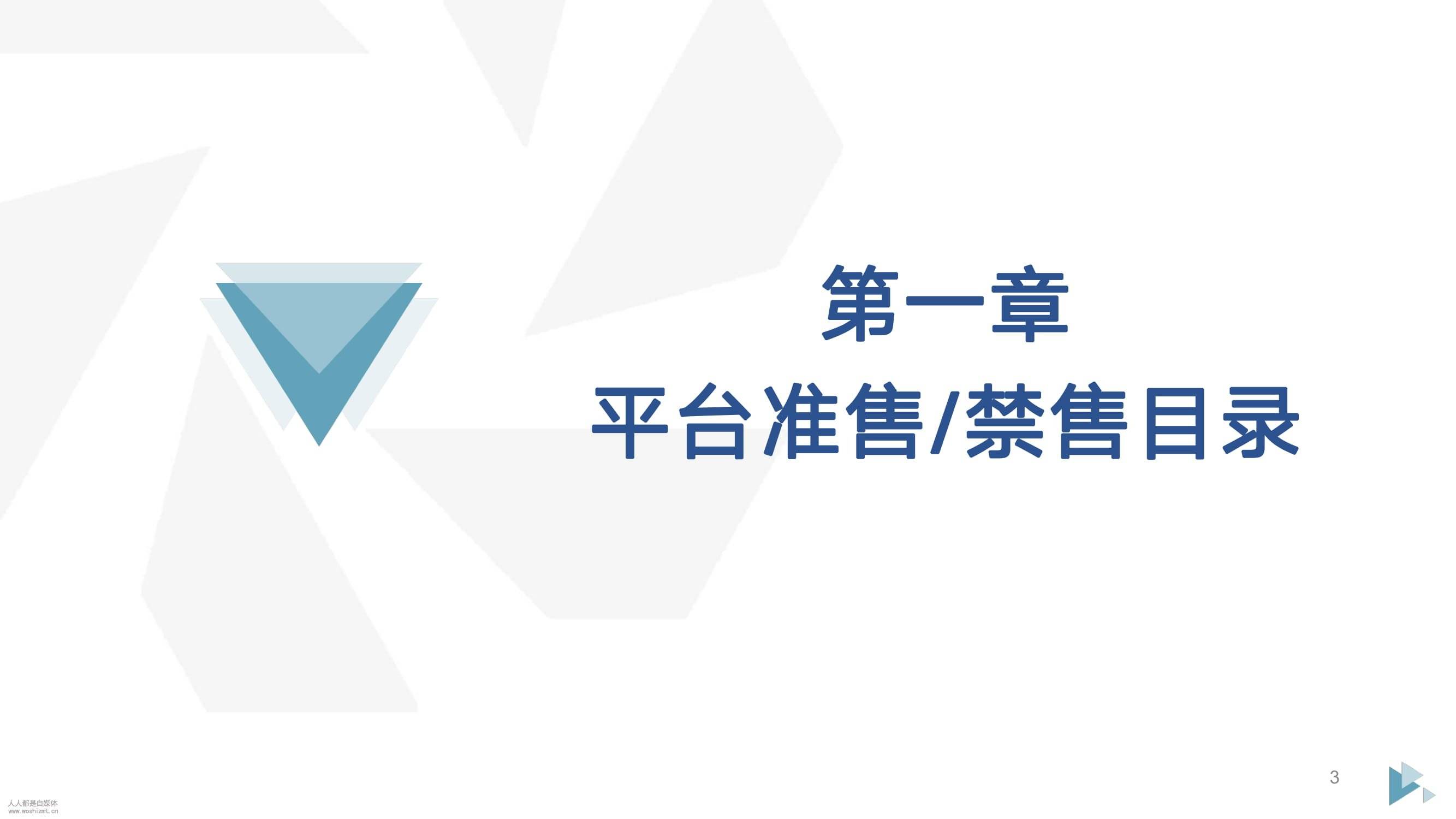 玉石商家抖音运营手册：禁售产品、断播禁用词汇