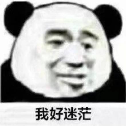 放假在家的我【表情包】