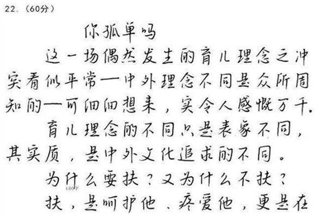 高考作文中的“传奇”字体，堪比打印机，阅卷老师：不拿满分都难