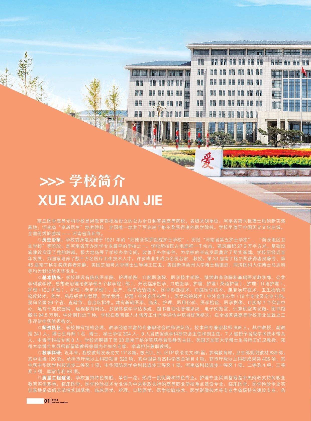【豫高考】商丘医学高等专科学校2020年招生简章发布