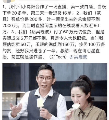 直播|明星带货不理想，并不是谁都能做李佳琦薇娅。