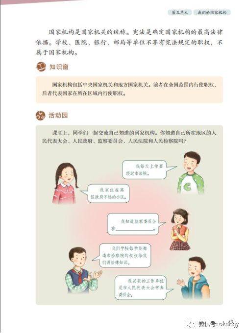 部编版小学道德与法治六年级上册电子课本教材高清版