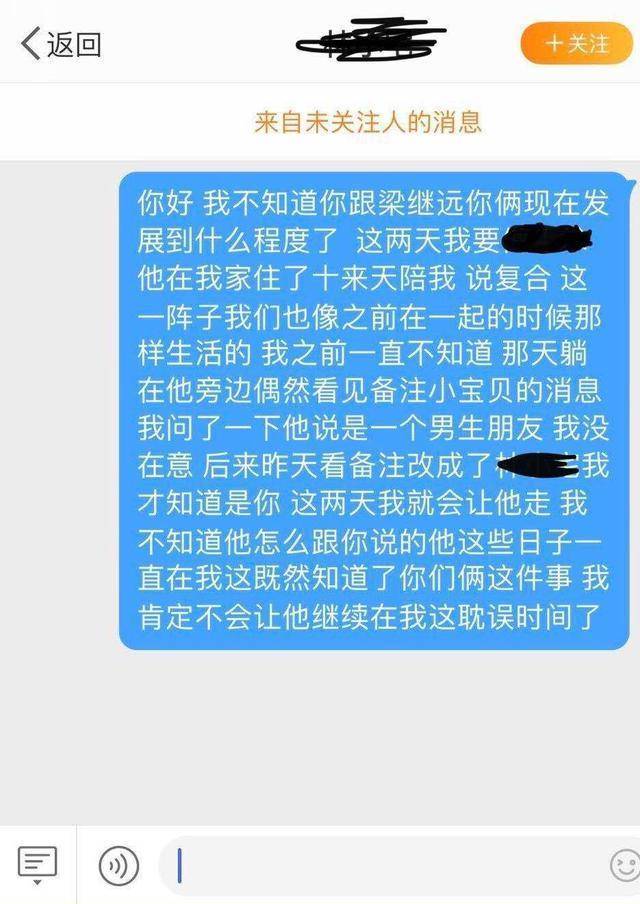 林小宅被渣男坑骗？梁继远玩弄前女友感情，闺