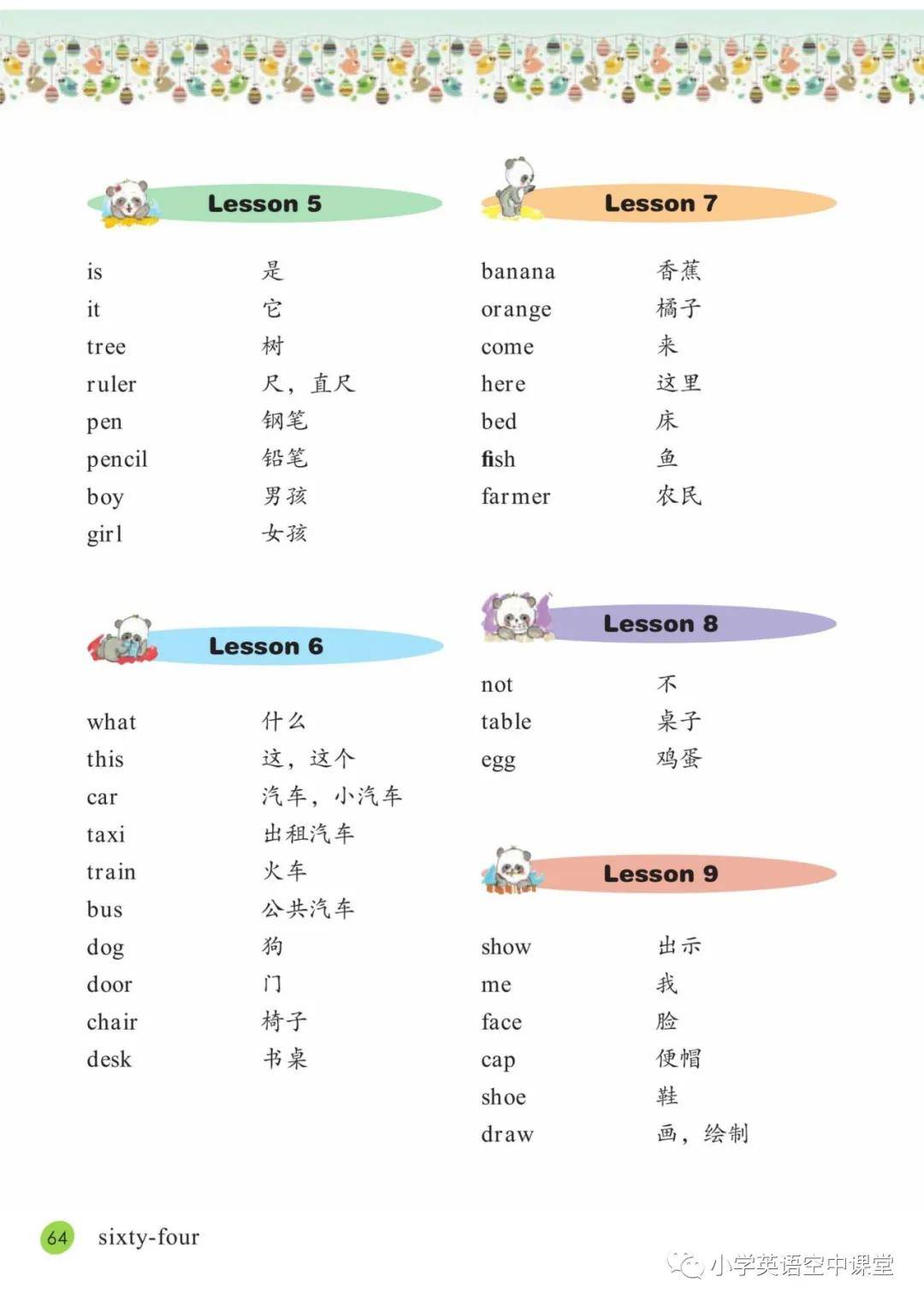 接力版小学英语三年级上册电子课本pdf高清教材下载