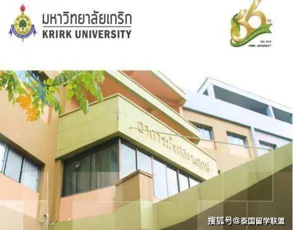 泰国名校|中泰高等学历学位互认院校—格乐大学介绍