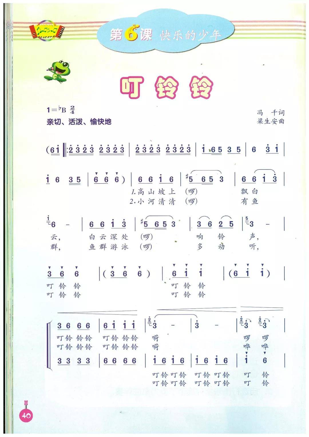 五声歌简谱_笛子五声音阶简谱(2)