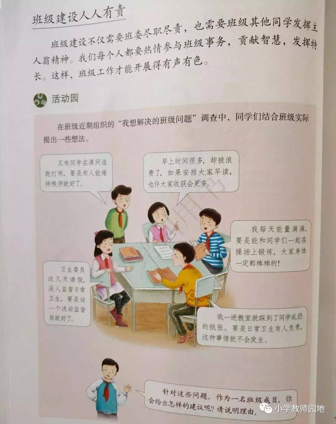 部编版小学道德与法治五年级上册电子课本教材高清版