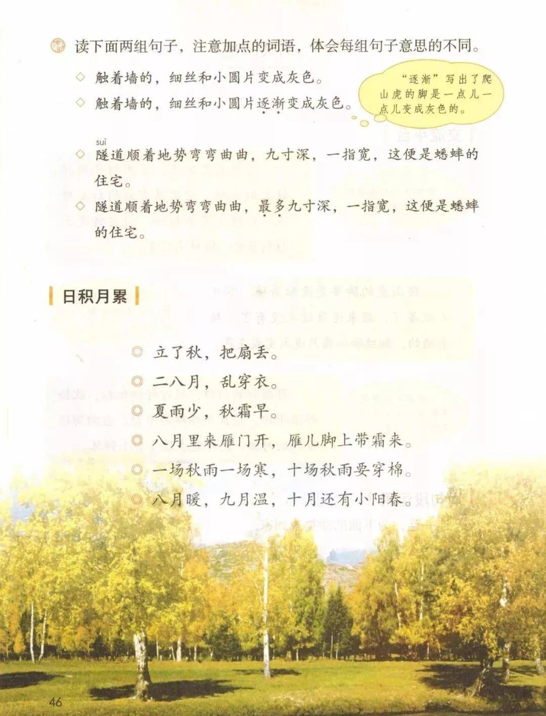 部编版小学语文四年级上册电子课本高清教材pdf下载