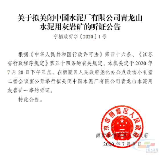 中国水泥厂,小野田水泥矿山拟被关停!