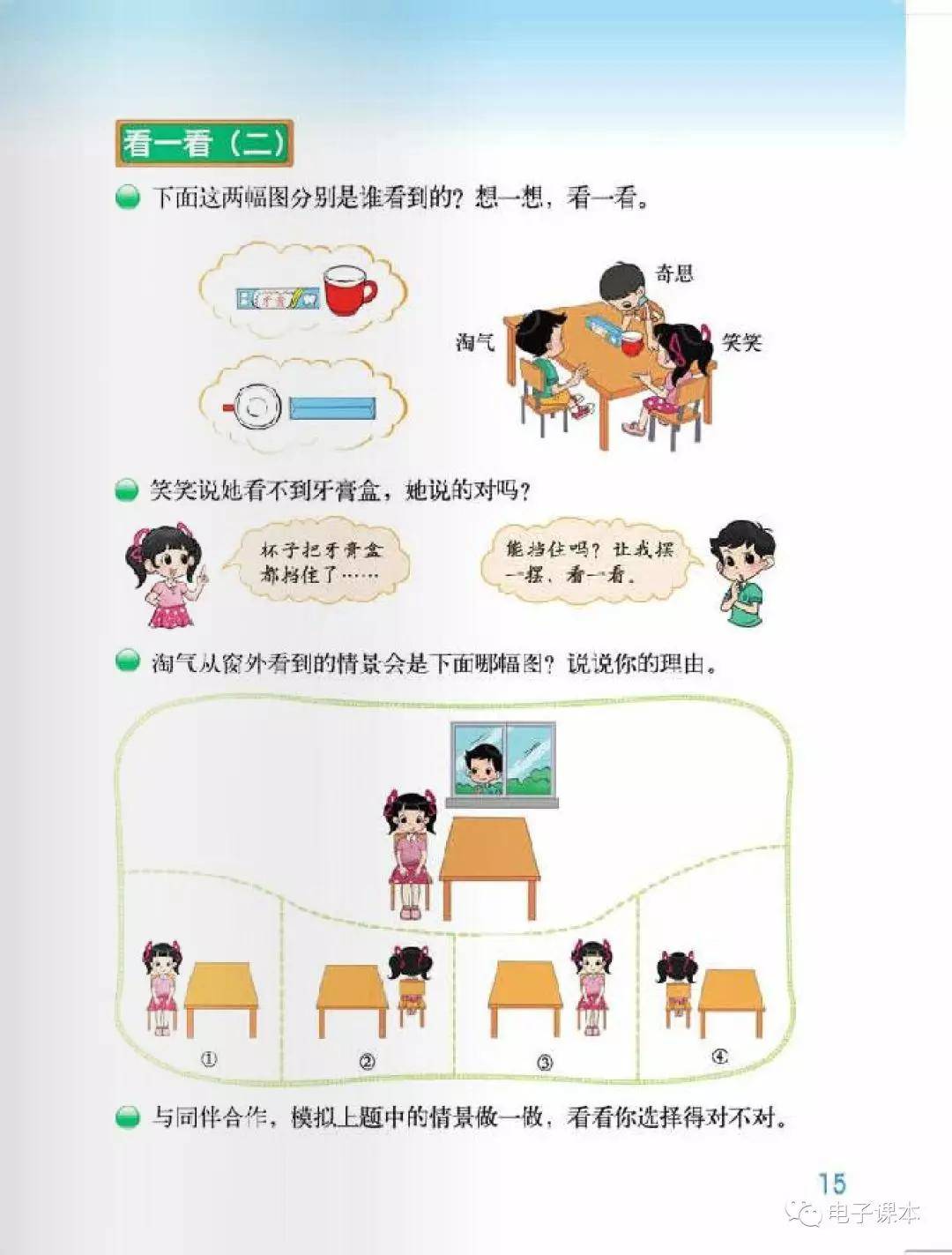 北师大版小学数学三年级上册电子课本高清教材pdf下载