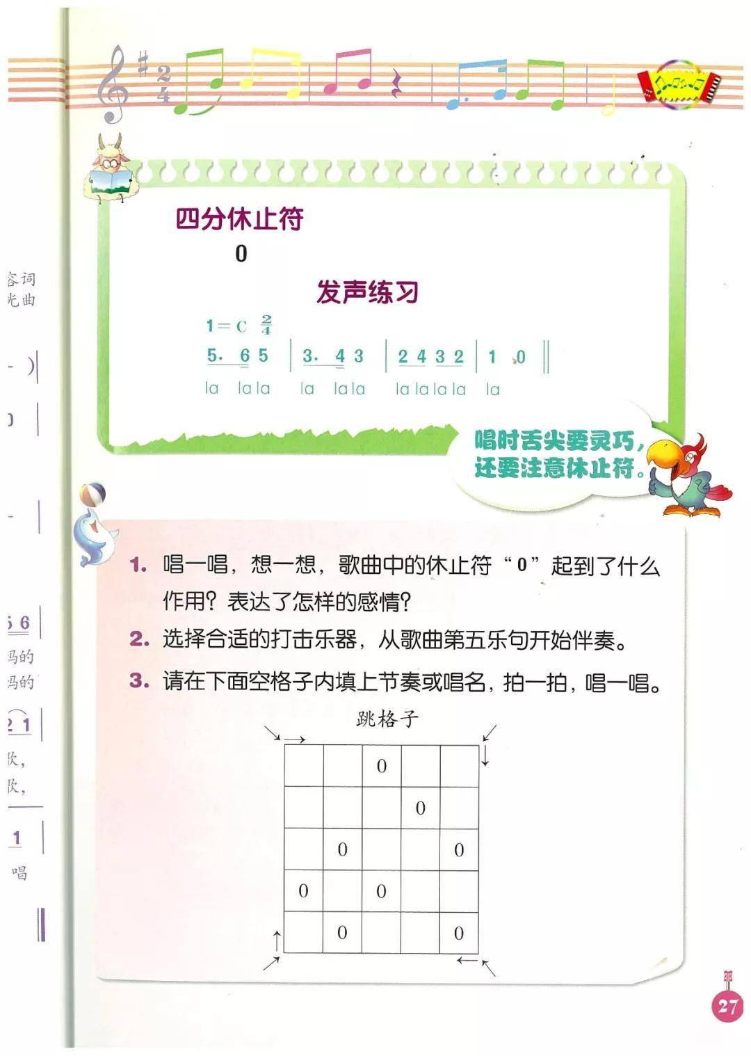 三音简谱_17音拇指琴简谱(2)