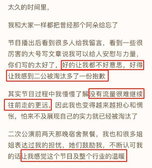 态度|原创阿朵发长文开直播谈淘汰,一改佛系态度,拉票复活欲望强烈