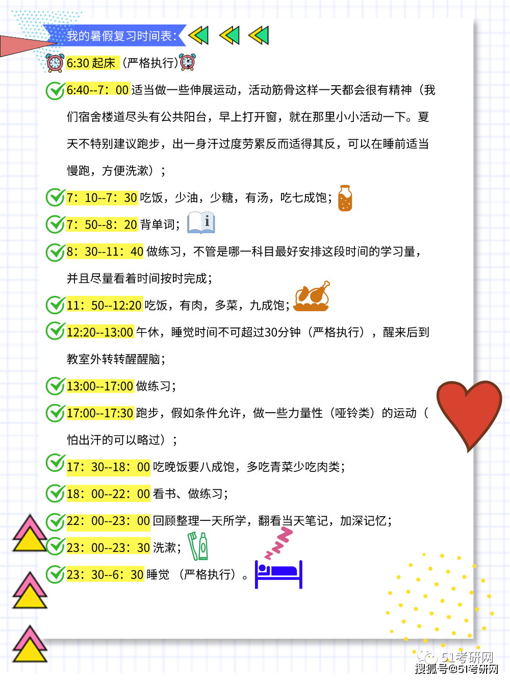 倒数5个月警告！看完学霸的作息表自愧不如！如何提高学习效率？