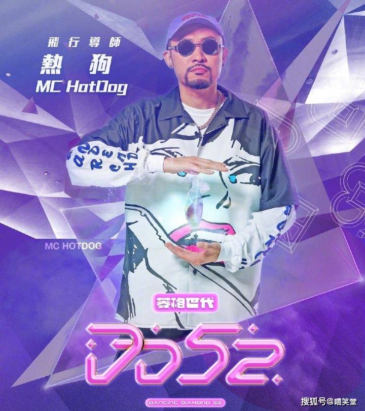 原创无缘中国新说唱导师但mchotdog有更重要的事