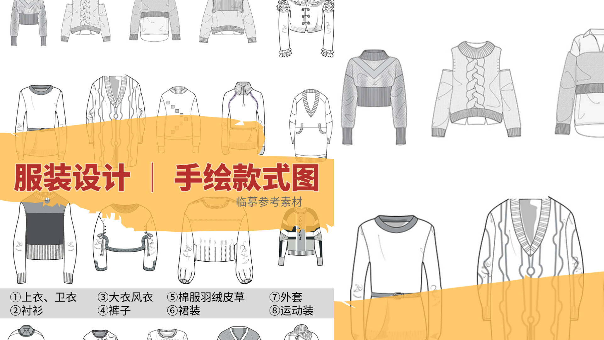 初学者|干货│服装设计款式图-初学者入门临摹参考素材