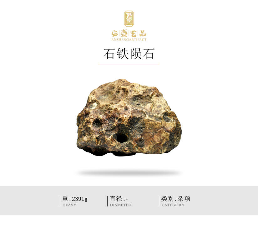 石铁陨石(meteorite)