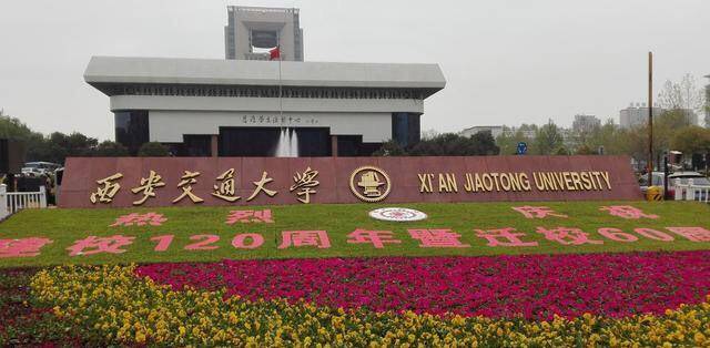 重磅！2020中国大学排名：西安交大、哈工大、北航无缘前十