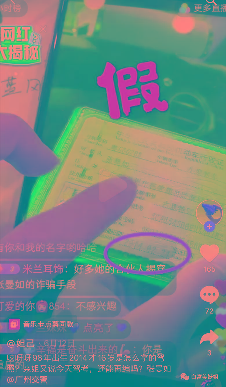 全靠编|22岁少女成抖音第一诈骗犯!身价78亿全靠编…