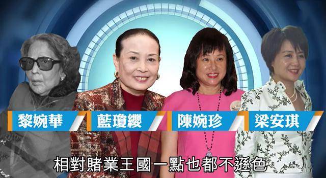 赌王公祭日犹如宫斗大戏！四房太太们送给记者