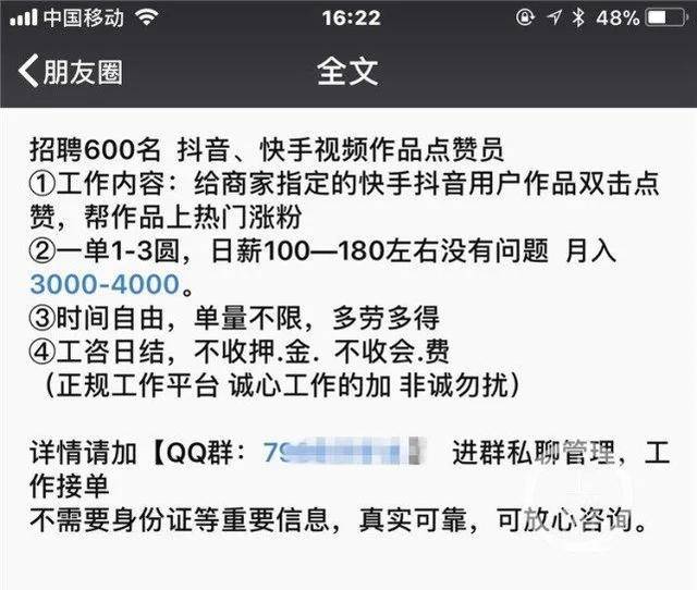 刷单app客服就告诉她,由于信用良好,可以开始进行福利单任务,每一单的