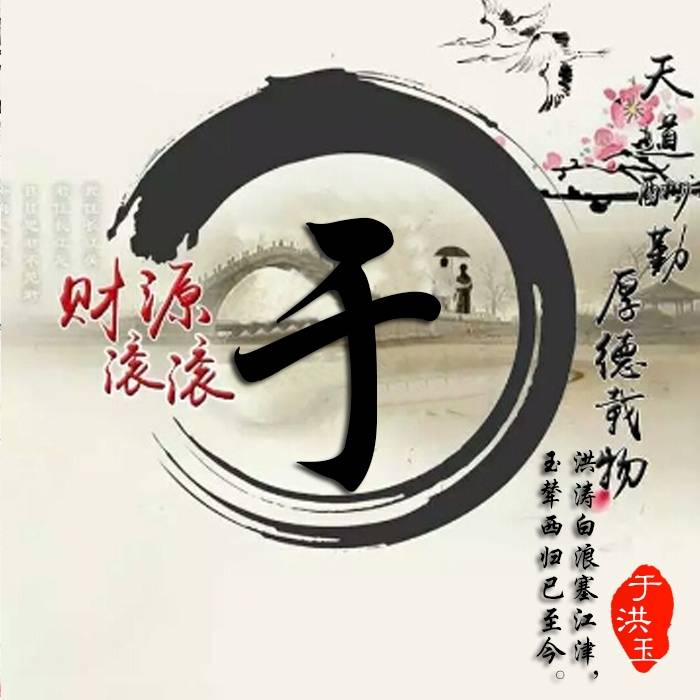3d立体姓氏百家姓微信头像,不忘初心 方得始终,喜欢请