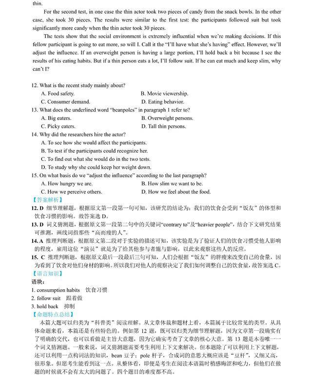 英语|山东省2020年7月高考英语笔试部分试题解析