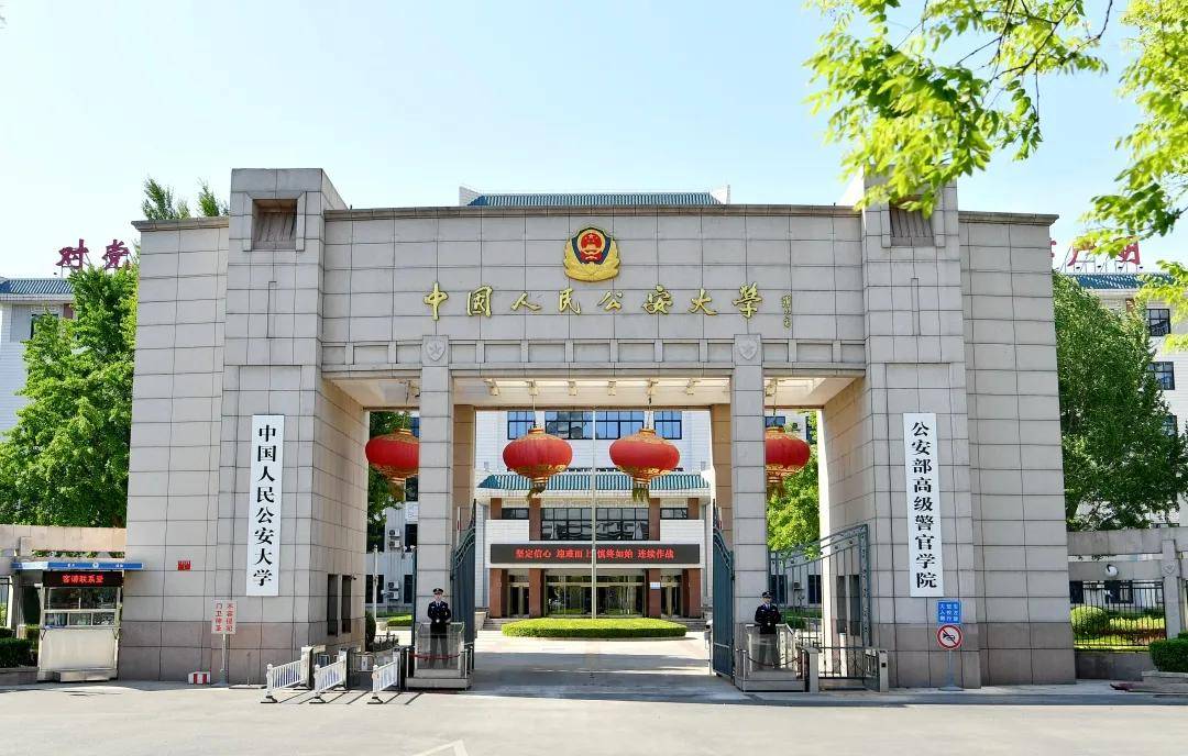 中国人民公安大学专升本2020报名免试入学条件