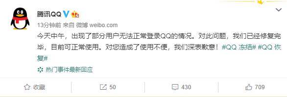 腾讯回应qq冻结