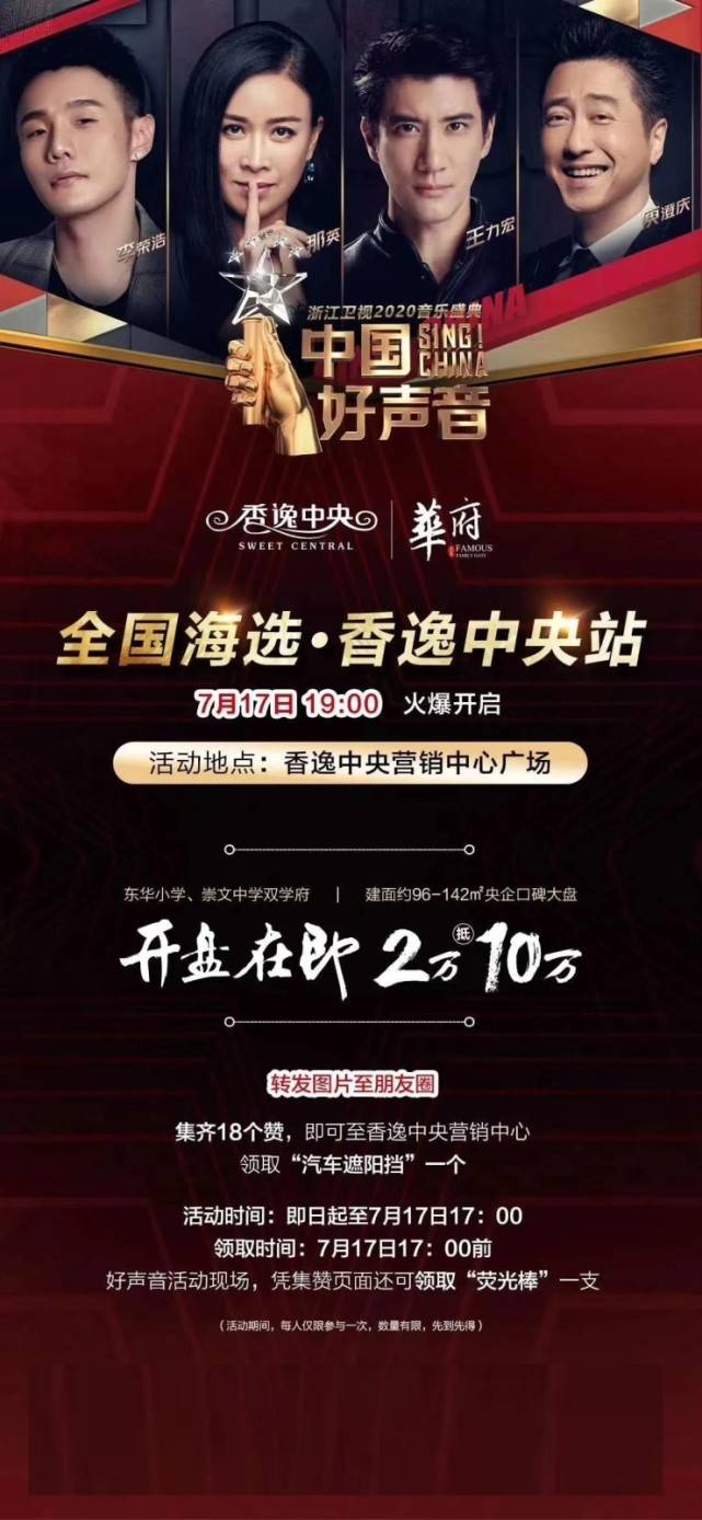 2020《中国好声音》全国海选·7月17日香逸中央站激情