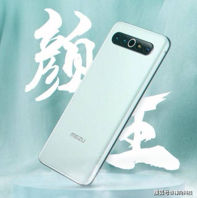 魅族|魅族17 Pro被评选为“颜王”,请问哪个品牌不服?