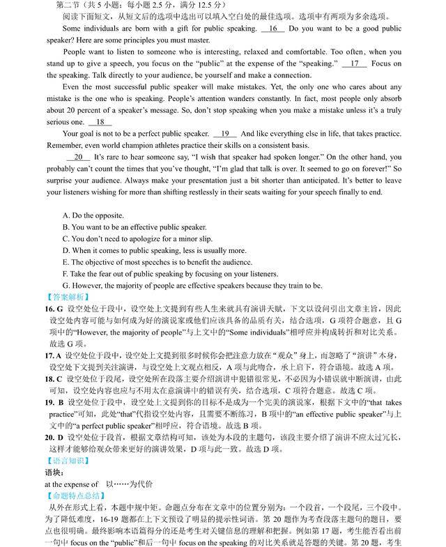 英语|山东省2020年7月高考英语笔试部分试题解析