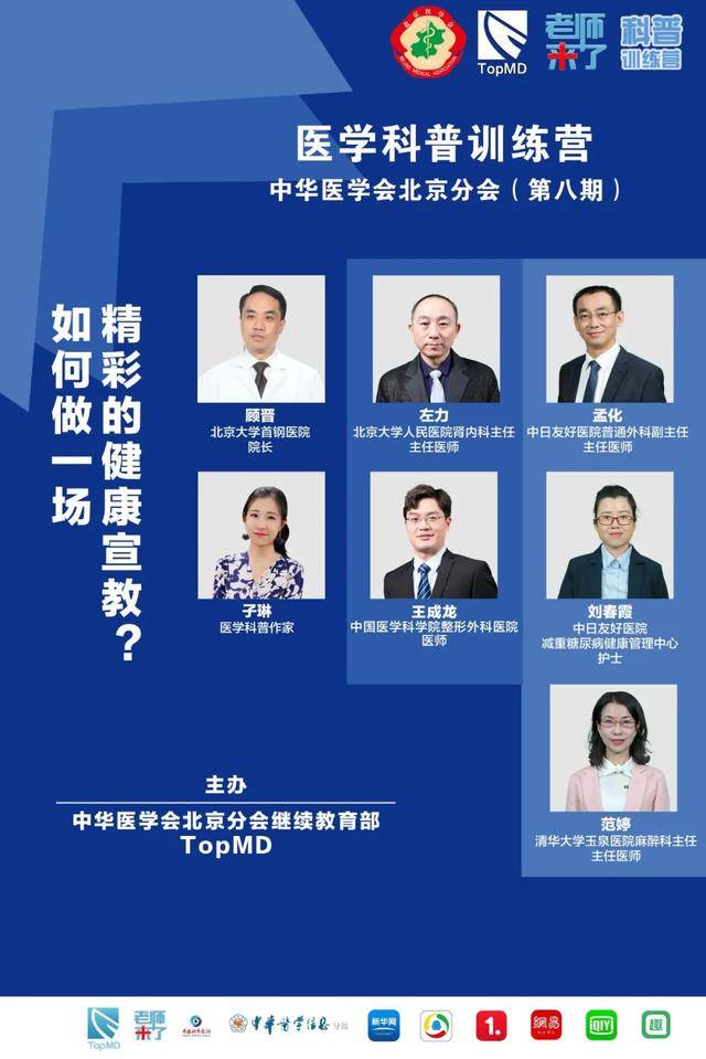 训练营|医学科普训练营｜做小众疾病患教，怎样引发更多人关注？