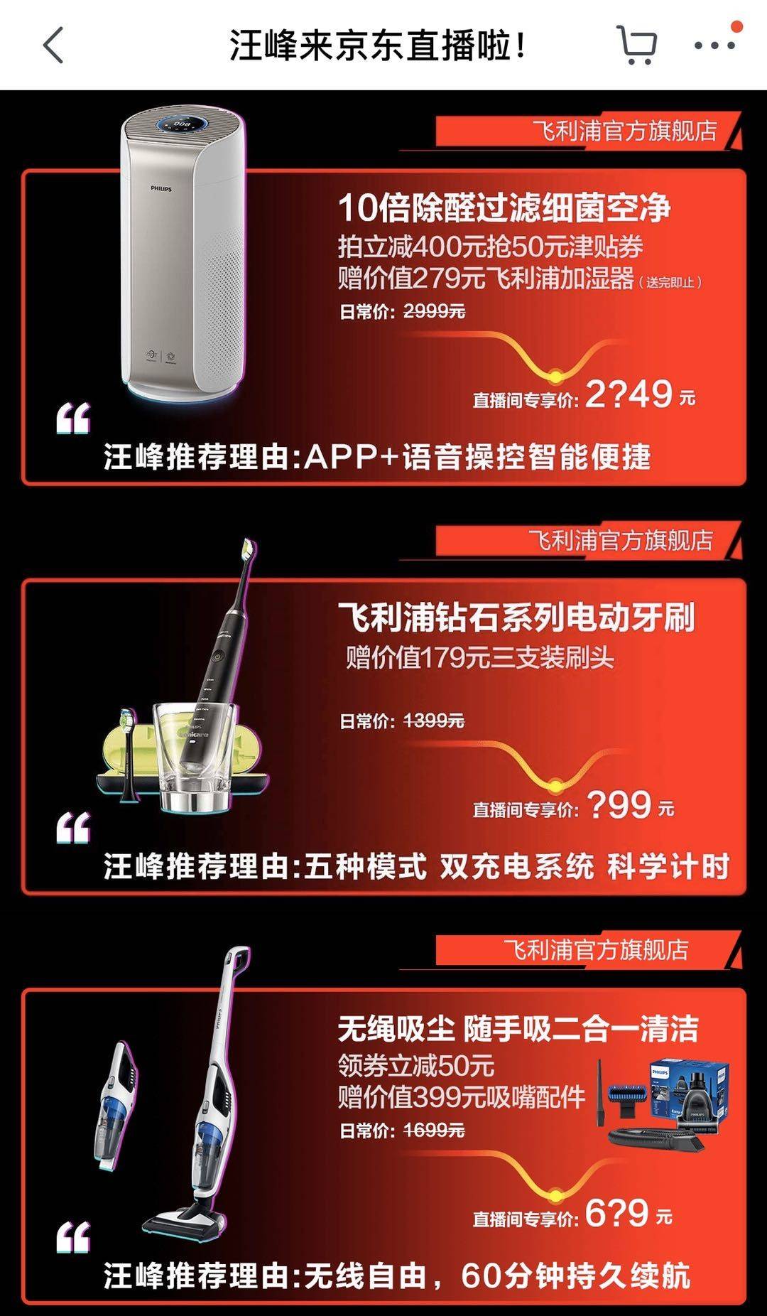 电脑、空调、相机……大牌硬货统统上！汪峰京东直播首秀有看头啦