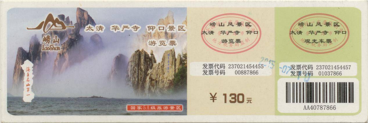 门票130元崂山是令人神往的道教名山,古往今来,皆以"山海奇观"称颂