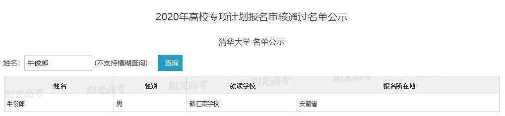 教育部|重磅！临泉三名学子被清华、北大……